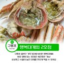 행복대게회 2호점