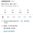 산마루순두부 이미지