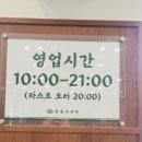 만송추어탕