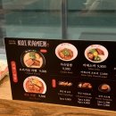 코이라멘시흥능곡역점 | [시흥 능곡] 시흥능곡역 맛집, 플랑드르 맛집 시흥 라멘맛집 "코이라멘 시흥능곡역점"
