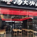 탕화쿵푸마라탕첨단점