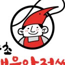 속초북청닭강정 이미지