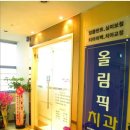 올림픽치과 네이버블로그