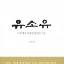유소유
