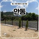 디자인 안동 | 안동휀스 시공 후기, 메쉬쌍문으로 출입문과 경계를 한 번에