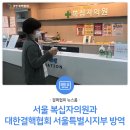 대한결핵협회 서울특별시지부 복십자의원 이미지