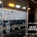 아방생고기