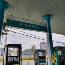 은마주유소 이미지