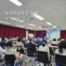 산청읍 산청도서관 ∼ 지코바 산청점 | 다양한 독서모임 방법, 작가와의 만남｜산청도서관 정지아 작가 강연｜독서모임 후기