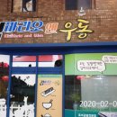 김마리오 앤 우동 이미지