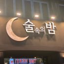 시선제주시청점 | [제주/술집] 제주시청 술집 '술속의밤' 후기 | 무료 오뎅바까지 🍢