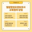 엘림평생요양보호사교육원