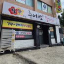 성공시대팔팔추어탕 이미지