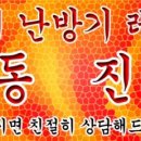 동진엔지니어링 - 남구 신선로 365 | 동진엔지니어링