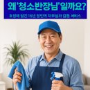 청소반장네모네