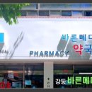 바른메디컬약국 이미지