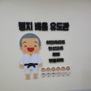 명지배움유도관 이미지