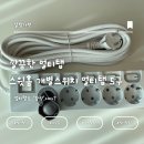 스윗스위치 | 내 돈 내산 인테리어를 해치지 않는 깔끔한 멀티탭 추천: 스윗홈 개별 스위치 멀티탭 5구 후기