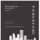 에스티엘(주)노동조합 | [독서 21#02] 내집 없는 부자는 없다/ 대치동키즈