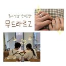 마실공방 | [무드라르고] 연남반지공방 내돈내산 후기/홍대데이트 추천/홍대실내데이트/홍대반지공방/커플링만들기...