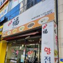 복죽전문점 | [포항 이동맛집] 『본가복죽』 솔직후기 (활전복죽)