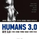 휴먼