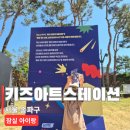 아트뉴스 - 창원시 마산합포구 동서북10길 51 | 잠실 나들이 무료 체험 | 롯데 키즈 아트 스테이션 2026 후기