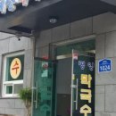 평양초계탕 막국수 이미지