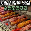 소청도양꼬치 이미지