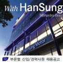한성자동차(주) 이미지