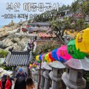 용신57 | 2024 부처님오신날 공휴일 해동용궁사에서 맞이하는 석가탄신일