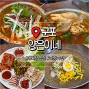 감탄당동점 | 군포당동 동태탕 맛집 양은이네 해장으로 딱 좋은 곳
