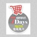 세븐7데이즈 이미지