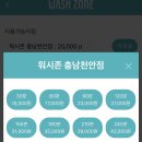 천안워시존