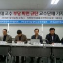 수원대학교 교수 6인 부당 파면 복직 서명 한번씩 부탁 드립니다~!!(제발 한번씩 도와주세요!!) 이미지