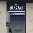 미호재 동인천점 이미지