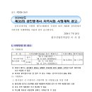 2024년도 제35회 공인중개사 자격시험 시행계획 공고 이미지