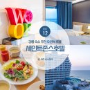 호텔디에이치(HOTEL THE H) | 강원도 강릉 숙소 추천 세인트존스 호텔 조식