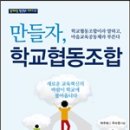사회적협동조합우리의학교 Daum카페