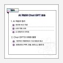 Chat GPT 강사양성과정 이미지