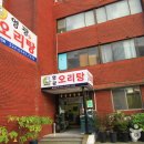 영광들깨 오리탕 이미지