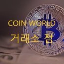 코인월드 이미지