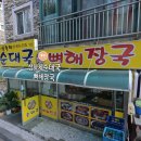 삼형제 순대국 뼈해장국