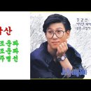 칠갑산(1980년)/주병선 이미지