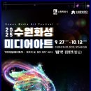 명월길500 | 2025 수원화성 미디어아트 쇼 주차장 위치 시간 예약 등 관람팁