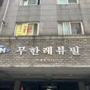 부평문화로116번길 이미지