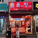 30년불멸의닭발 송파방이점 | [맛집|송파 방이] 방이동 곱창맛집 ‘곱이랑 창이랑’ - N번째 내돈내산