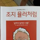 한근수 | [책: 조지 뮬러처럼] 한0수님 독서 후기