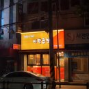 UR(의정부시)-[비우로]-상-10 | 의정부 녹양역 맛집 맛있었던 이락곱창