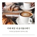 전용용기+납부필증 | 카페 매장 내 음식물쓰레기 관리방법